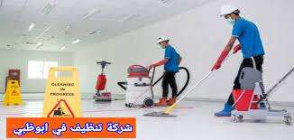 تنظيف الفلل أبوظبي