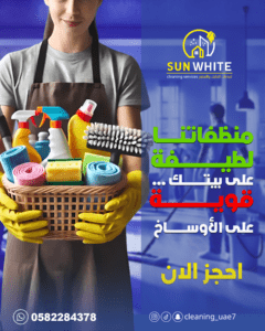 خدمات تنظيف كنب في المرابع العربية دبي – نظافة عميقة وتعقيم آمن