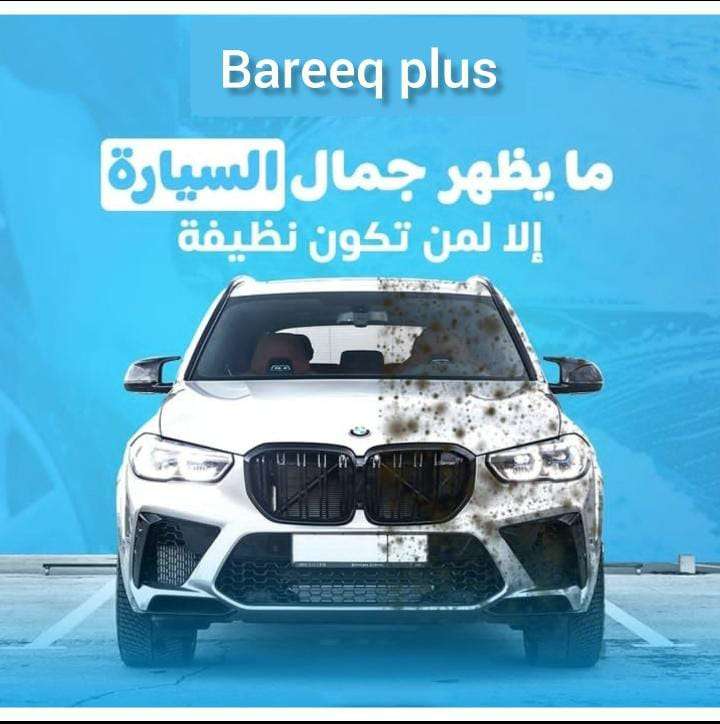 غسيل سيارات في الجيمي العين:
