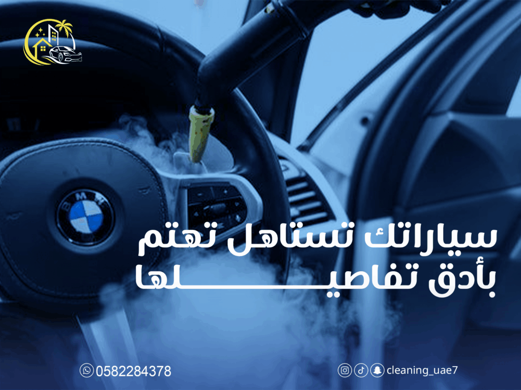 غسيل السيارات المتنقل في مدينة خليفة أ بأبوظبي