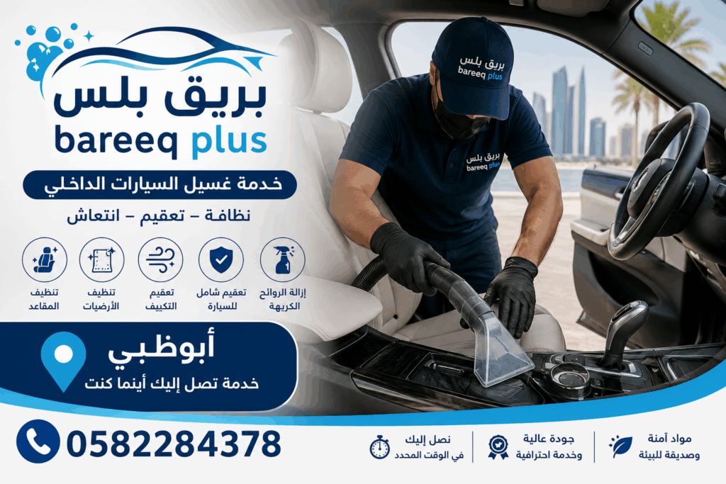 تنظيف وتلميع السيارات في السمحة