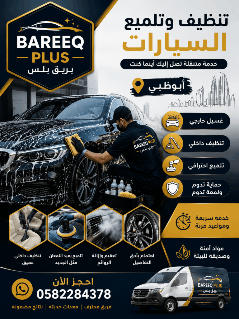 تنظيف وتلميع السيارات في السمحة