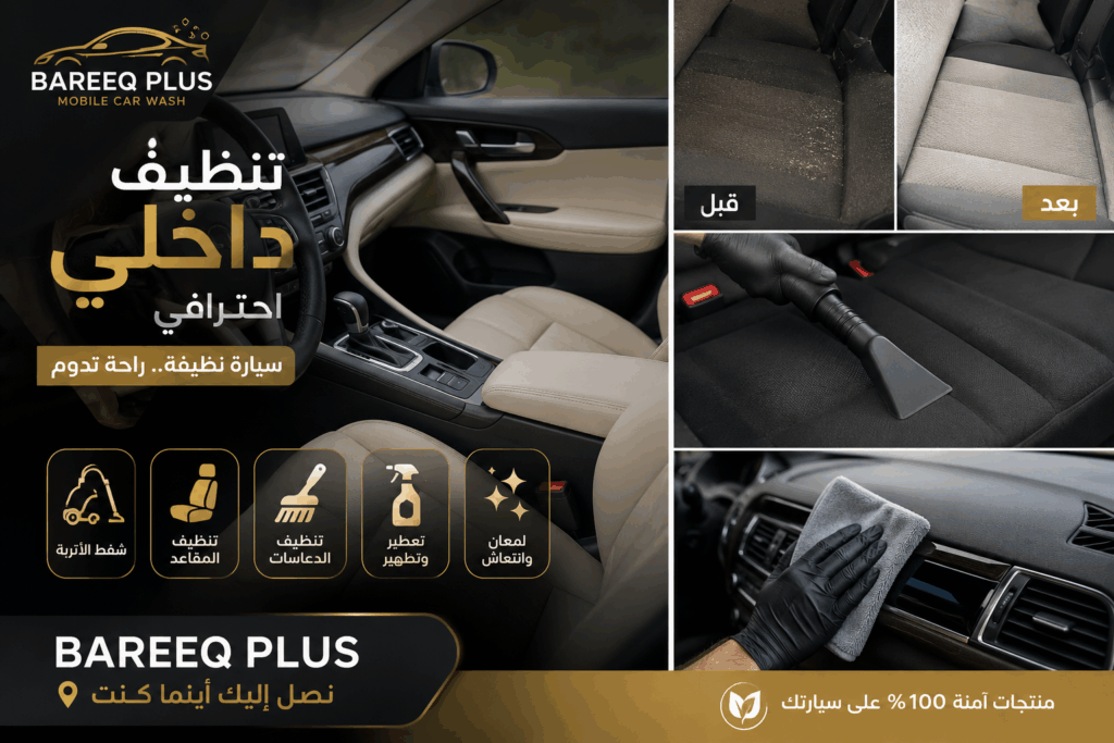 أفضل فريق لغسيل السيارات المتنقل Bareeq Plus في الشامخة