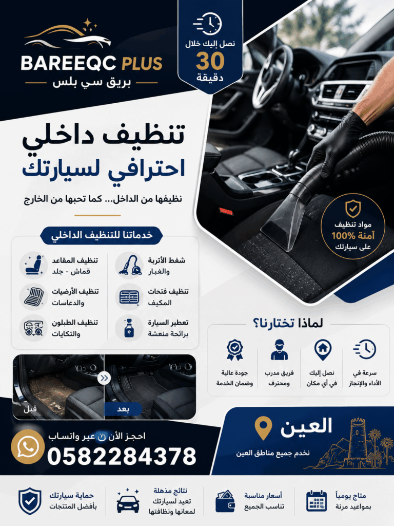 غسيل سيارات متنقل في الخبيصي العين
