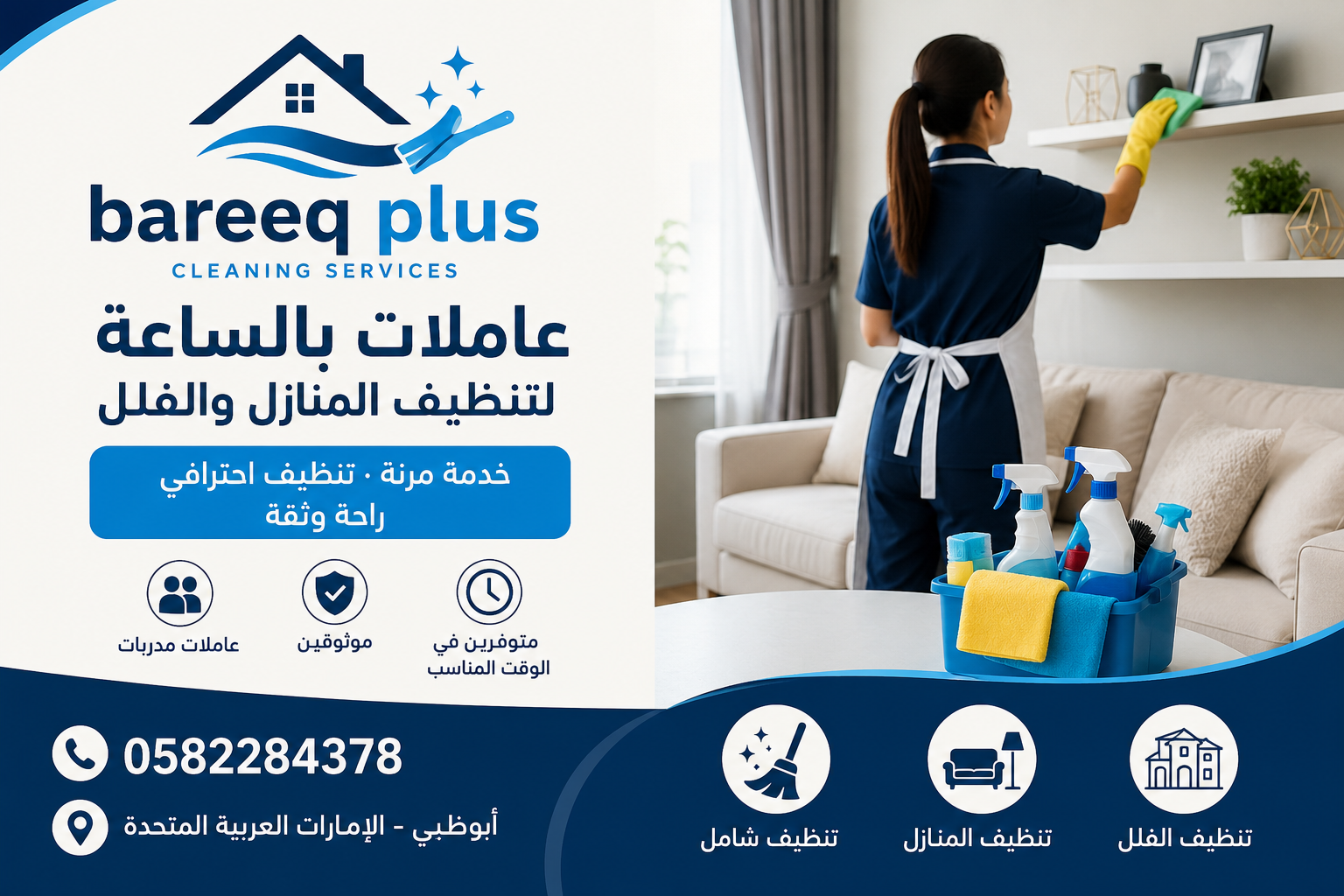 أفضل عاملات تنظيف بالساعة في الشامخة