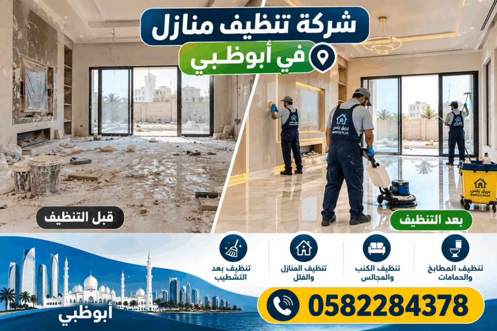 تنظيف عميق للفلل في بين الجسرين