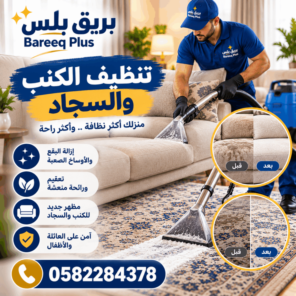 تنظيف الكنب بالبخار في شقق جزيرة الريم أبوظبي