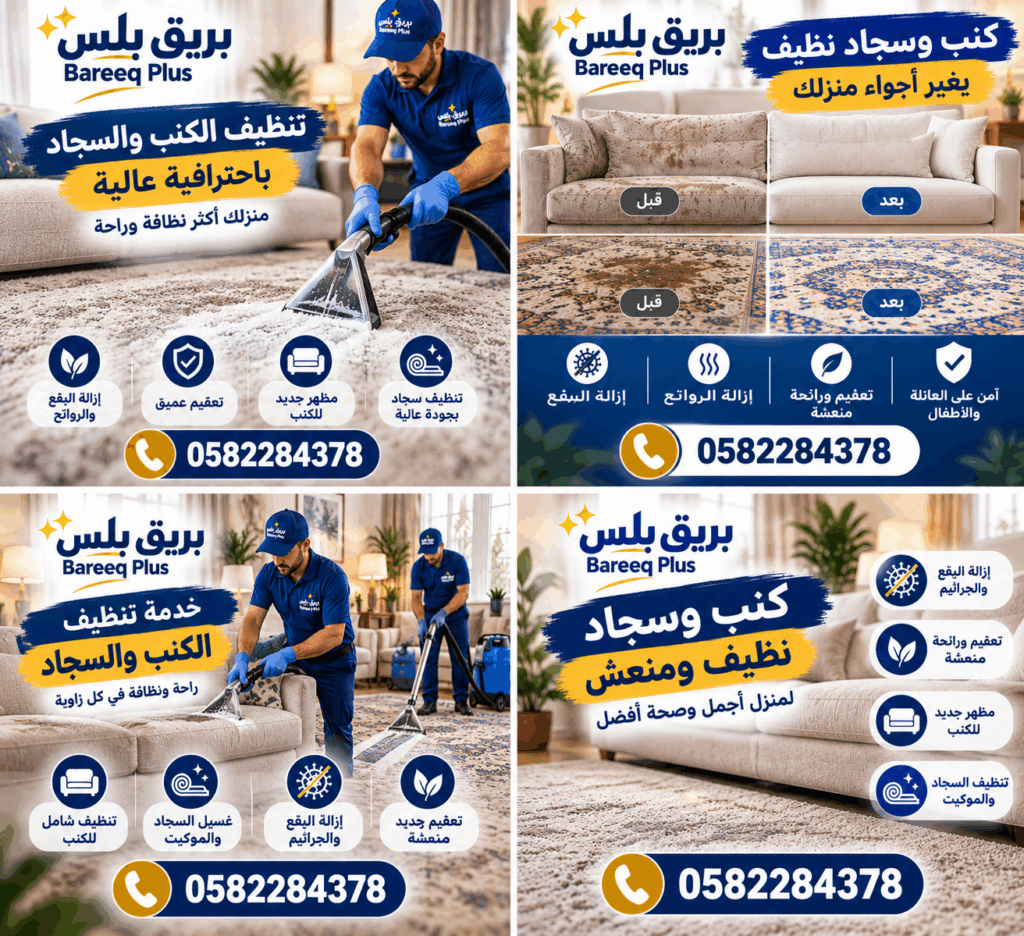 شركة تنظيف كنب وسجاد في جزيرة ياس أبوظبي